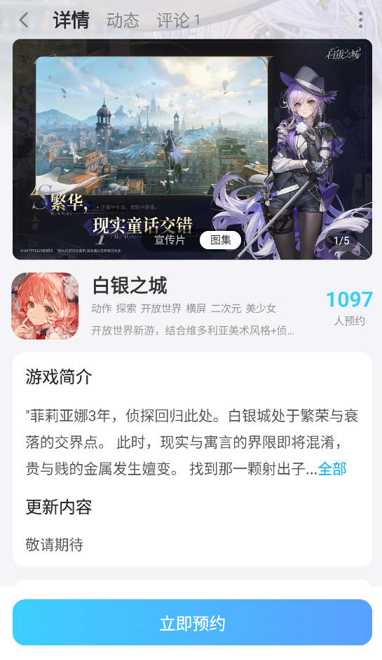 白银之城手游上线时间介绍 白银之城开服时间分享图片_6