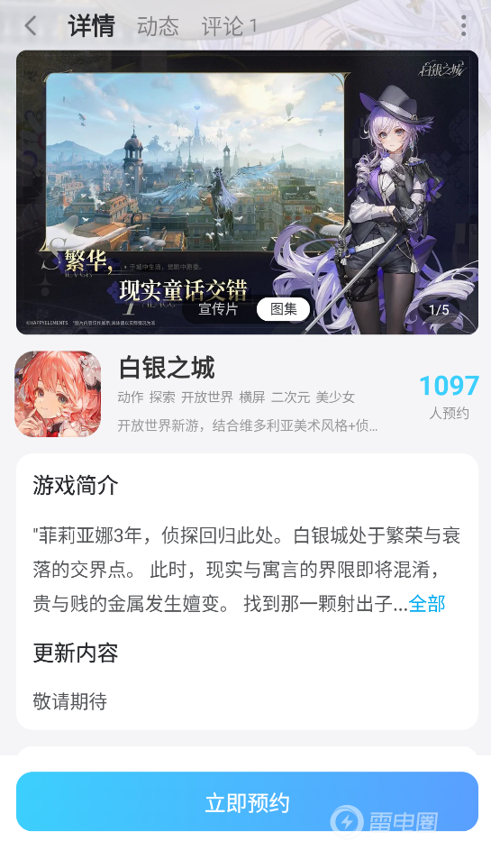 白银之城手游上线时间介绍 白银之城开服时间分享图片_6