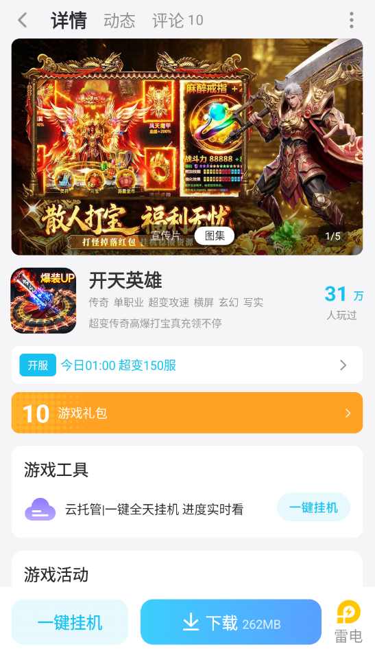 开天英雄云手机怎么选 开天英雄云手机推荐图片_6