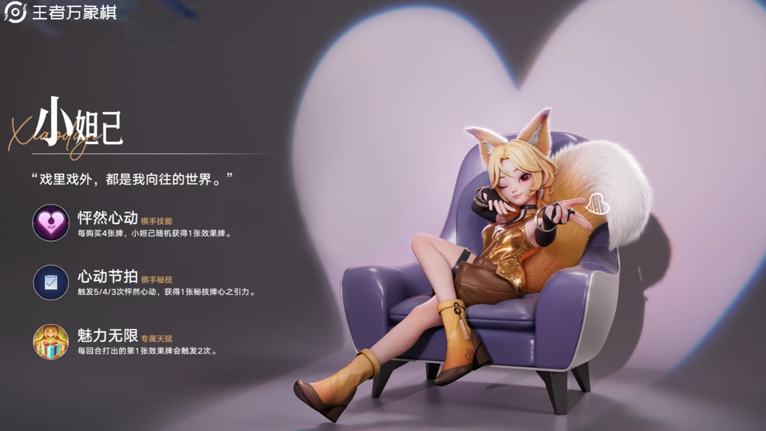 王者万象棋妲己怎么样 王者万象棋小妲己介绍图片_2
