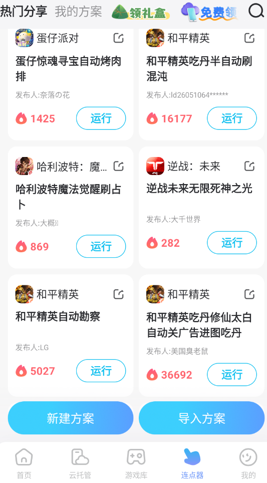 安卓自动连点器哪个好用 安卓自动连点器推荐图片_2