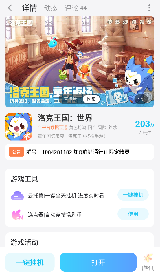 洛克王国世界刷花攻略 洛克王国世界怎么快速刷花图片_6