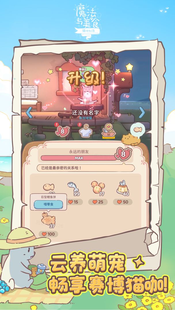 猫咪和汤魔法与美食云手机怎么选 猫咪和汤魔法与美食云手机推荐图片