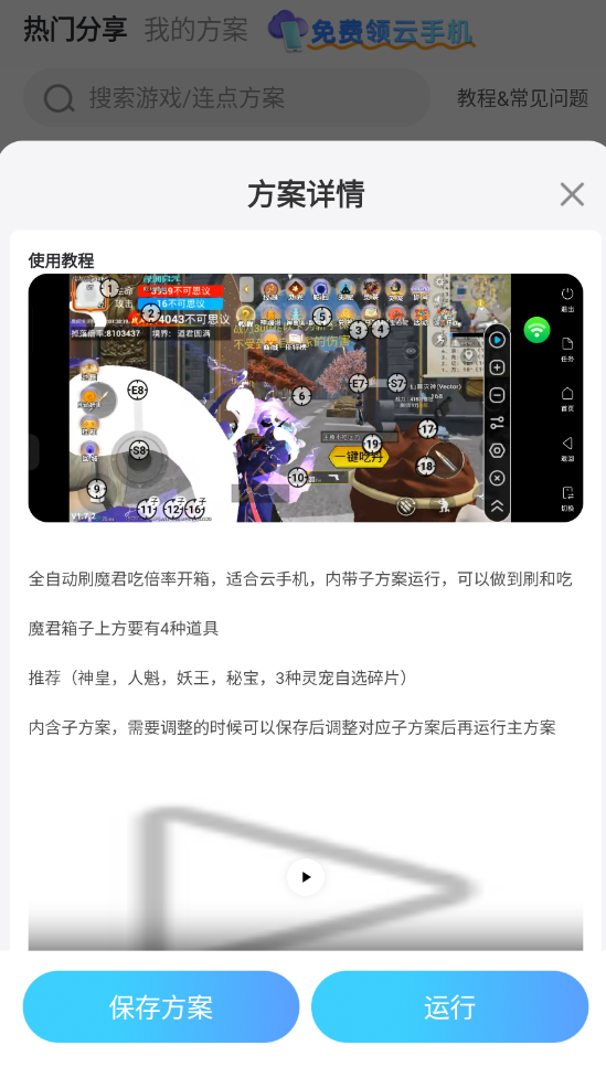 风影游侠连点器推荐 玩风影游侠怎么选择连点器图片_2