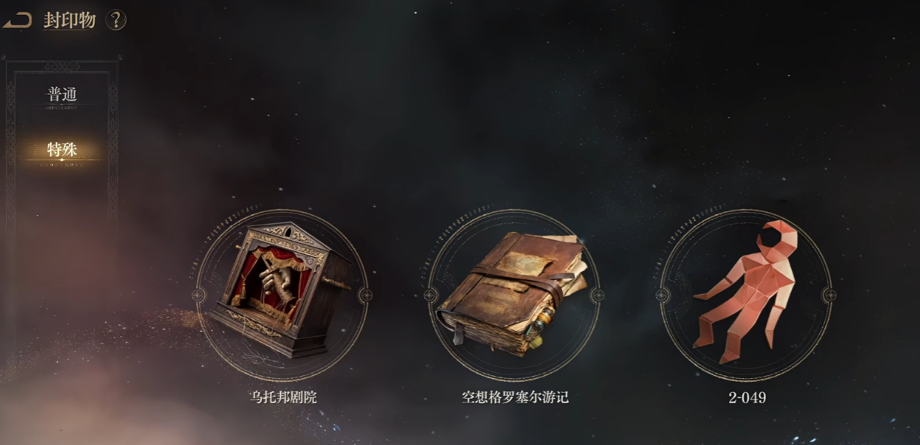 诡秘之主手游封印物是什么 诡秘之主手游封印物介绍图片_2