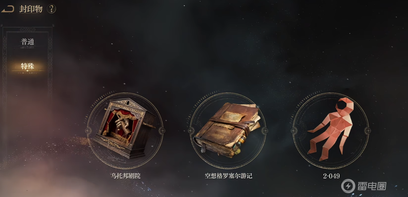 诡秘之主手游封印物是什么 诡秘之主手游封印物介绍图片_2