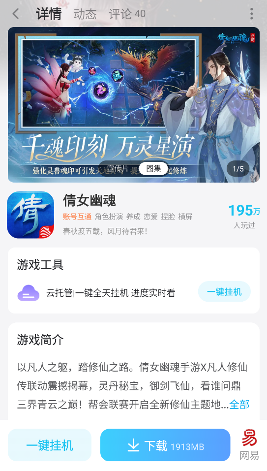 倩女幽魂云手机怎么选 倩女幽魂云手机选择推荐图片_6