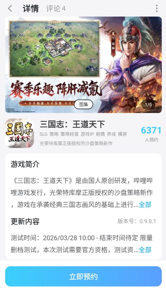三国志王道天下阵容推荐 三国志王道天下厉害的阵容有哪些图片_8