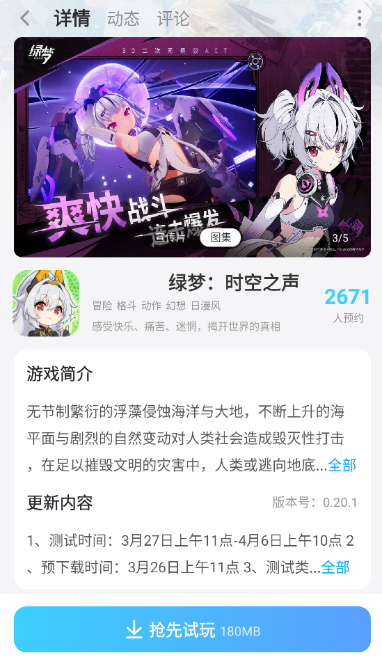 绿梦时空之声塔可怎么样 绿梦时空之声塔可介绍图片_6