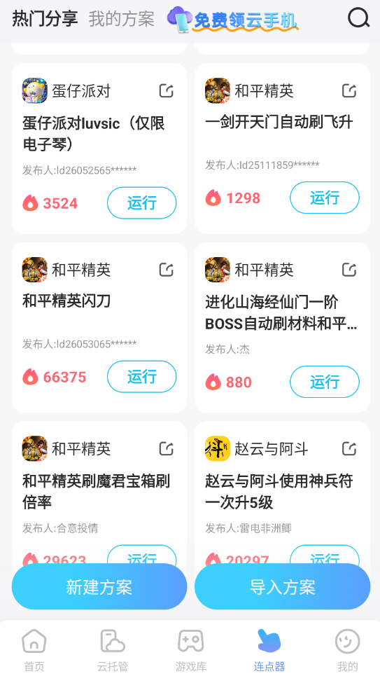 安卓连点器哪个好用 安卓版连点器下载推荐图片_5