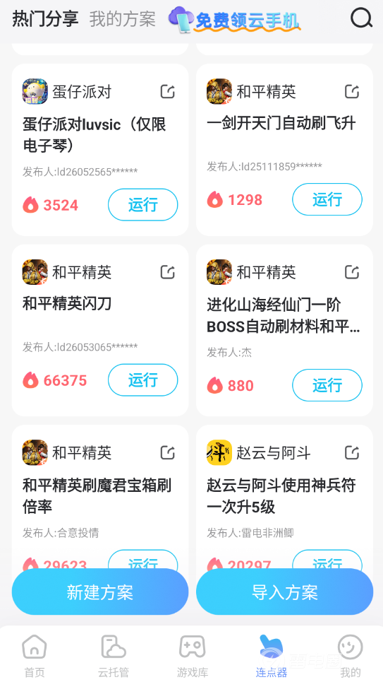 安卓连点器哪个好用 安卓版连点器下载推荐图片_5