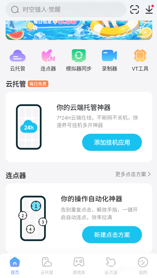 手机免费连点器推荐 手机连点器自动点击器哪个好用图片_1