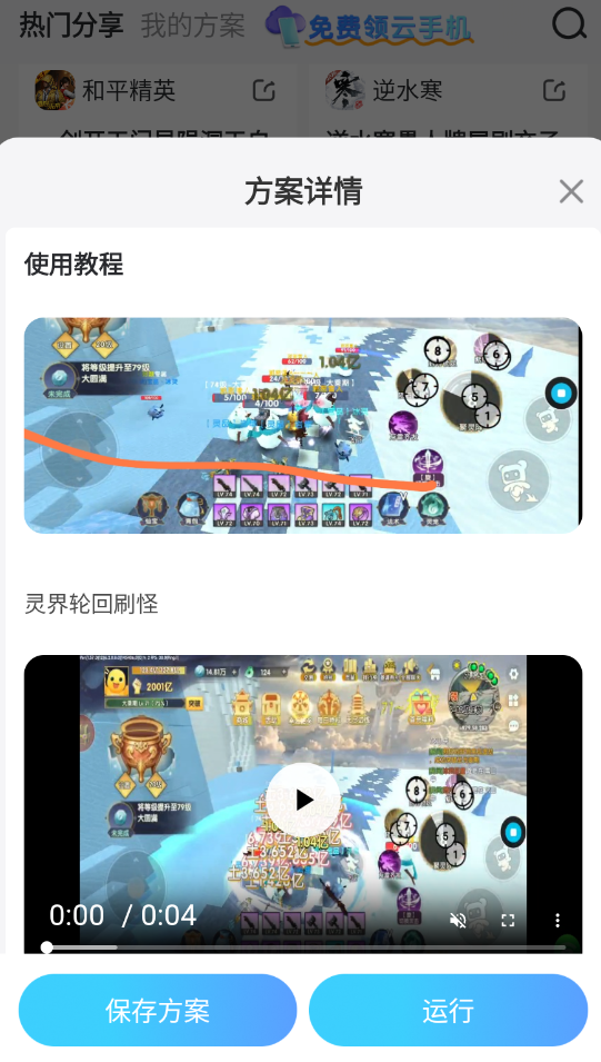 连点器手机版安卓版哪个好 连点器手机版免费版推荐图片_1
