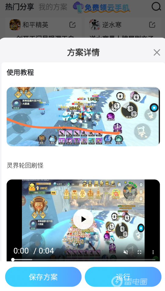 连点器手机版安卓版哪个好 连点器手机版免费版推荐图片_1