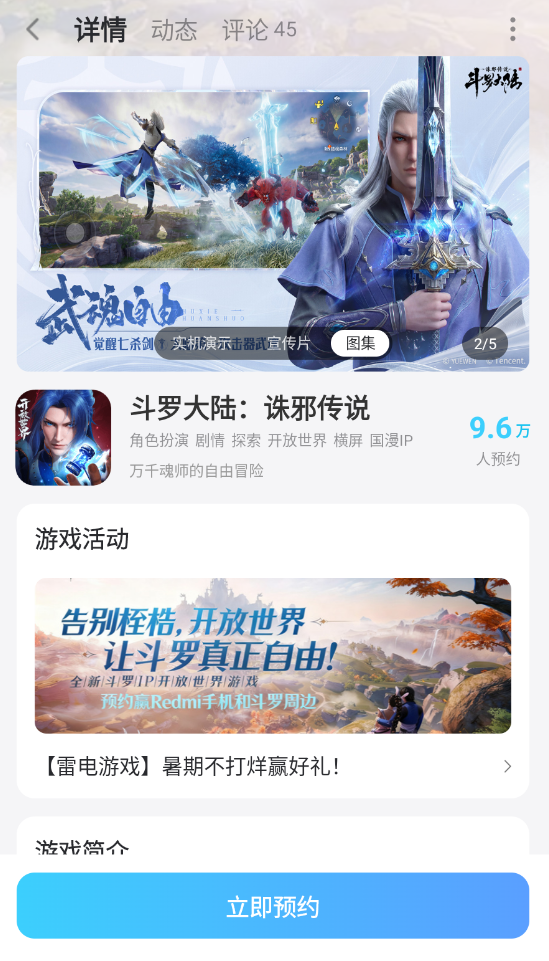 斗罗大陆诛邪传说血脉系统介绍 斗罗大陆诛邪传说血脉有什么作用图片_7