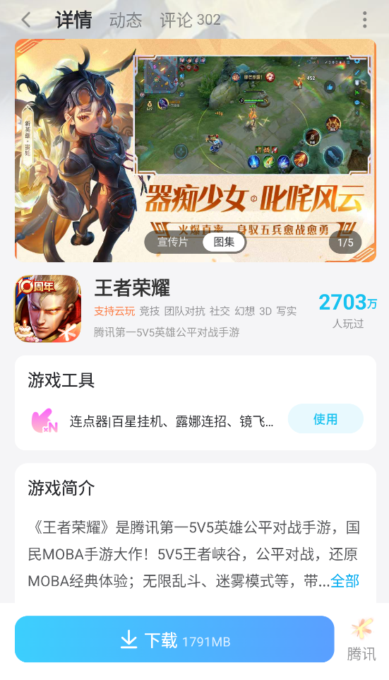 王者荣耀连点器哪个好 王者荣耀连点器选择推荐图片_6