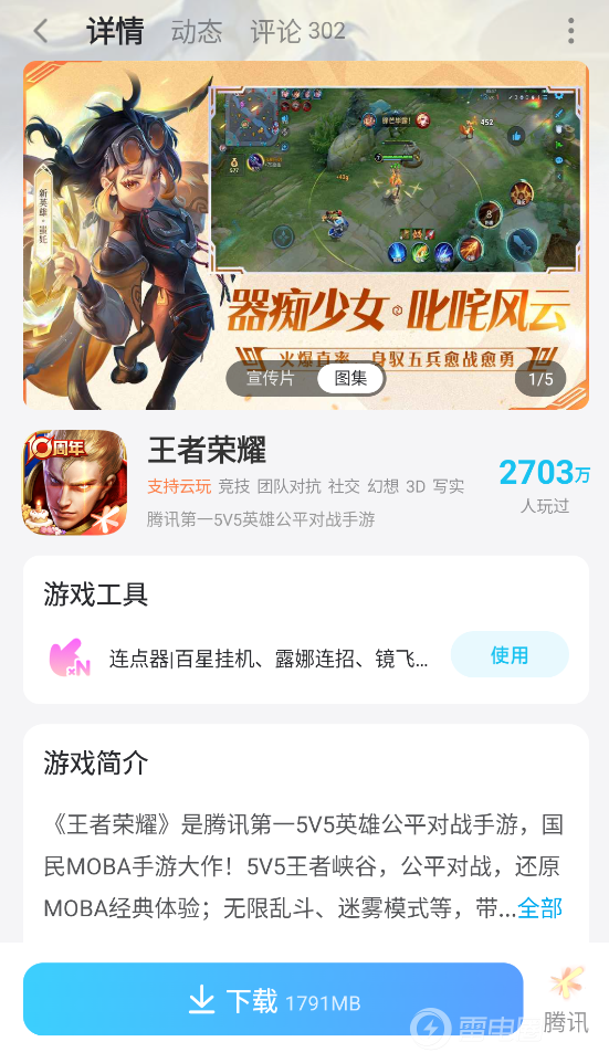王者荣耀连点器哪个好 王者荣耀连点器选择推荐图片_6