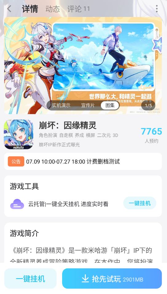 崩坏因缘精灵香波怎么样 崩坏因缘精灵香波介绍图片_7
