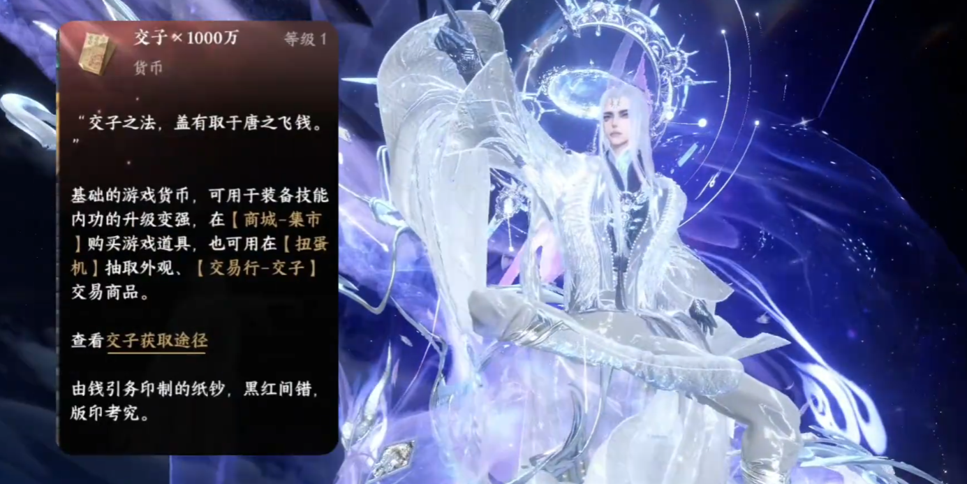 逆水寒交子如何快速刷 逆水寒交子获得攻略图片