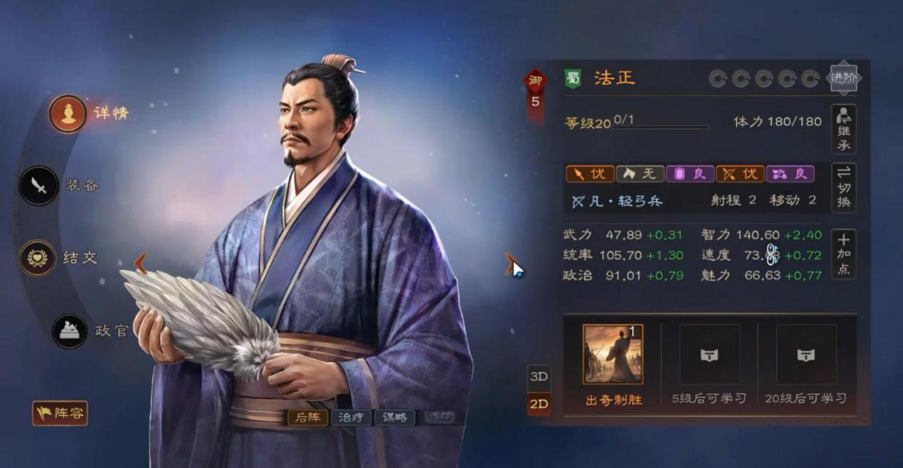三国志王道天下法正怎么样 三国志王道天下法正介绍图片_1