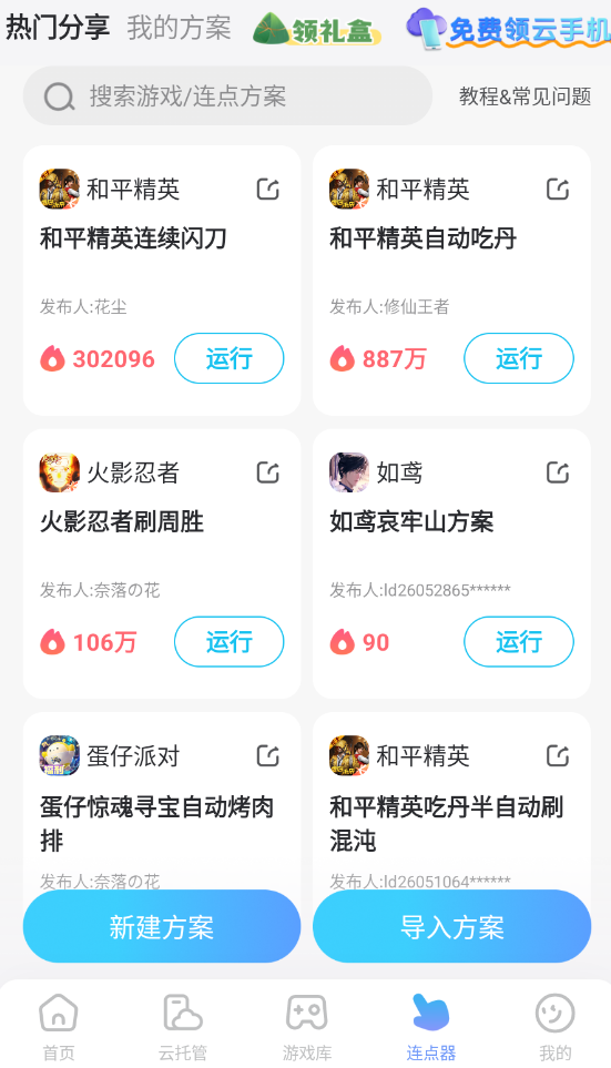 连点器免费版下载地址分享 连点器下载免费版推荐图片_1