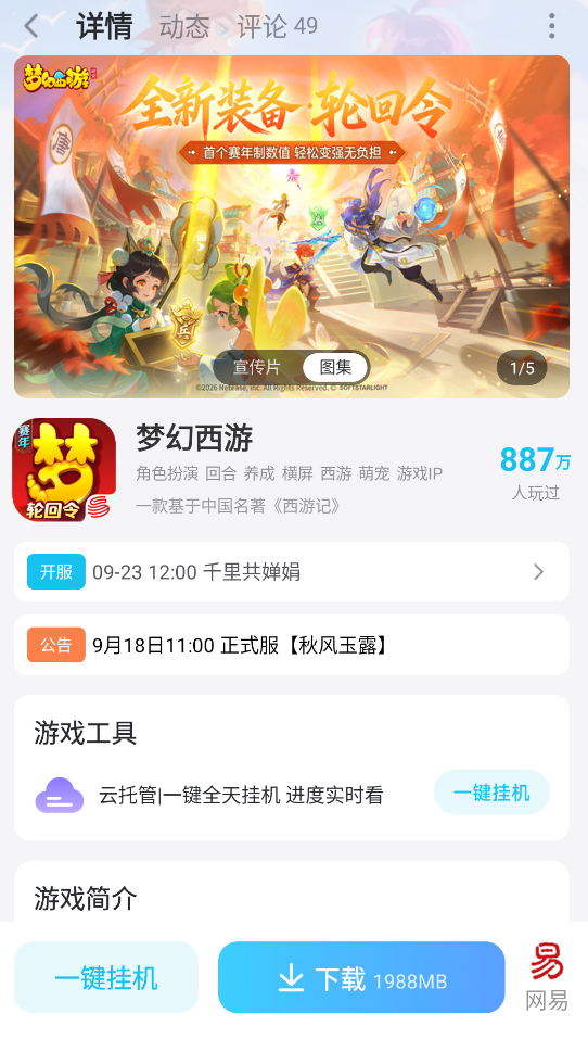 梦幻西游云手机怎么选 梦幻西游云手机推荐图片_6
