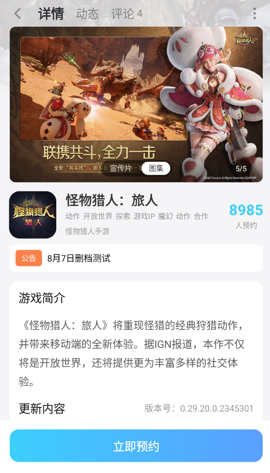 怪物猎人旅人推荐武器有哪些 怪物猎人旅人武器推荐图片_7