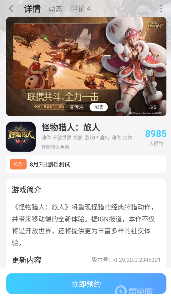 怪物猎人旅人推荐武器有哪些 怪物猎人旅人武器推荐图片_7