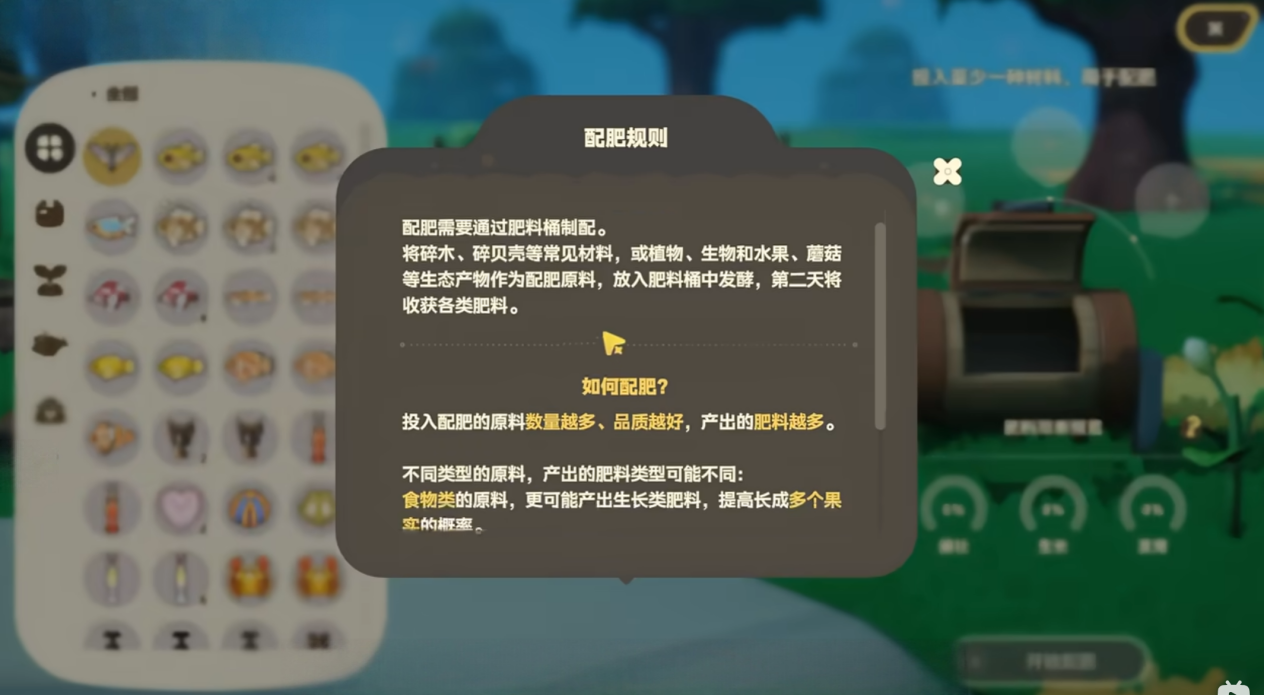 星布谷地配肥攻略 星布谷地怎么配肥图片