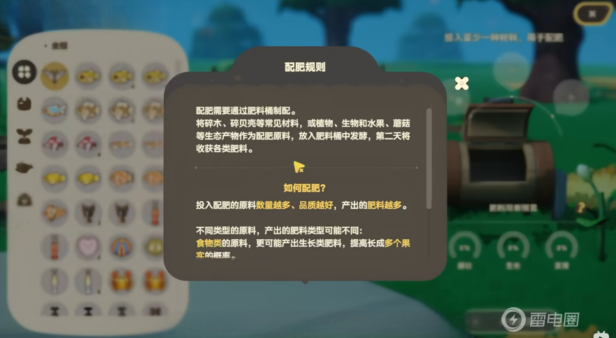 星布谷地配肥攻略 星布谷地怎么配肥图片