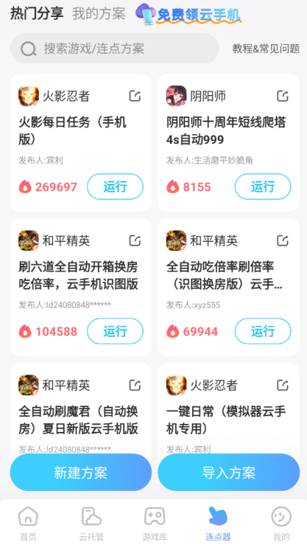吞食之刃连点器怎么选 吞食之刃连点器推荐图片_2