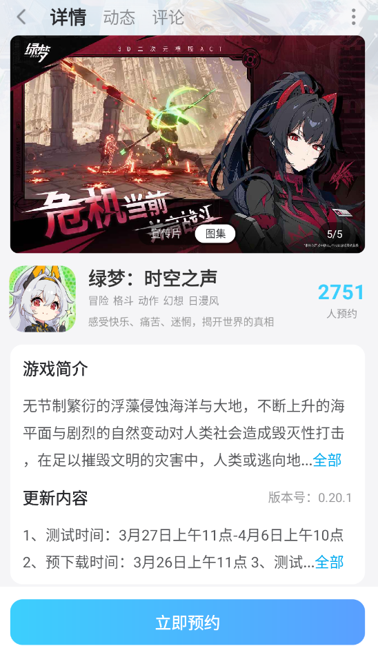 绿梦时空之声诗凛怎么样 绿梦时空之声诗凛介绍图片_7