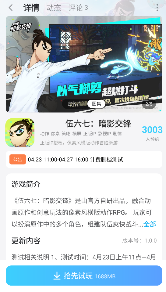 伍六七暗影交锋玩法攻略 伍六七暗影交锋怎么玩图片_7