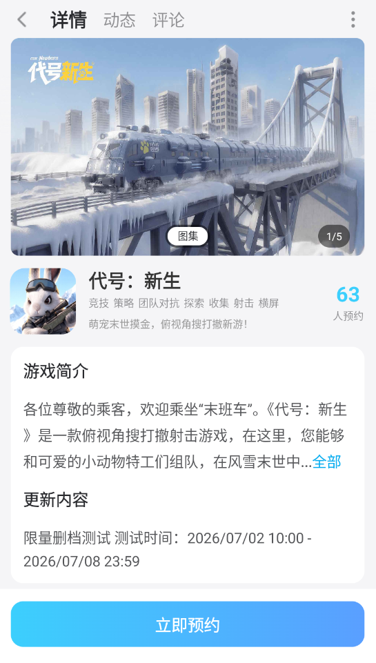 代号新生云手机推荐 玩代号新生选择哪个云手机图片_6