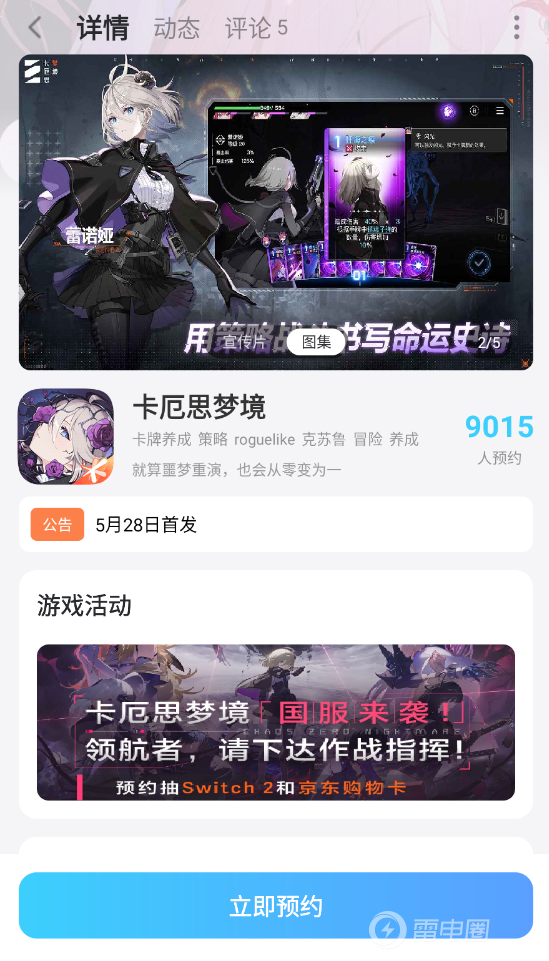 卡厄思梦境蕾欧娜怎么样 卡厄思梦境蕾欧娜介绍图片_8