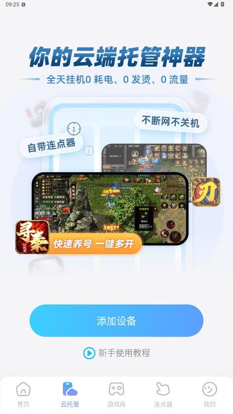 FGO连点器哪个好 FGO连点器推荐图片_5