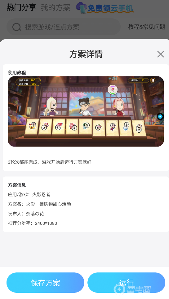 三国战策长河连点器怎么使用 三国战策长河连点器去哪用图片_3