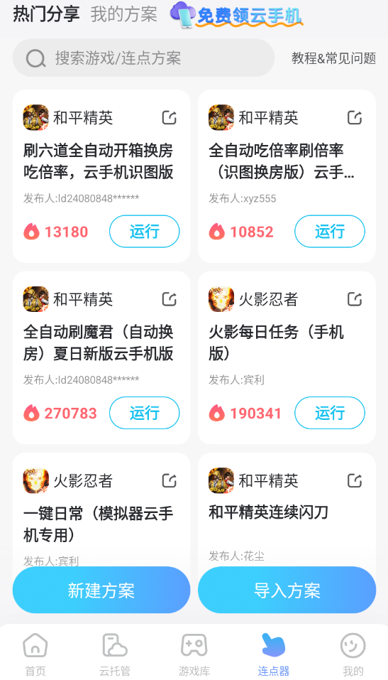 寒刃2连点器怎么选 寒刃2连点器推荐图片_2