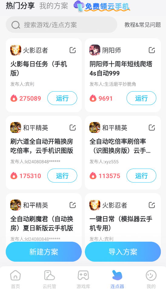 剑侠世界4无限连点器推荐 剑侠世界4无限连点器怎么选图片_2