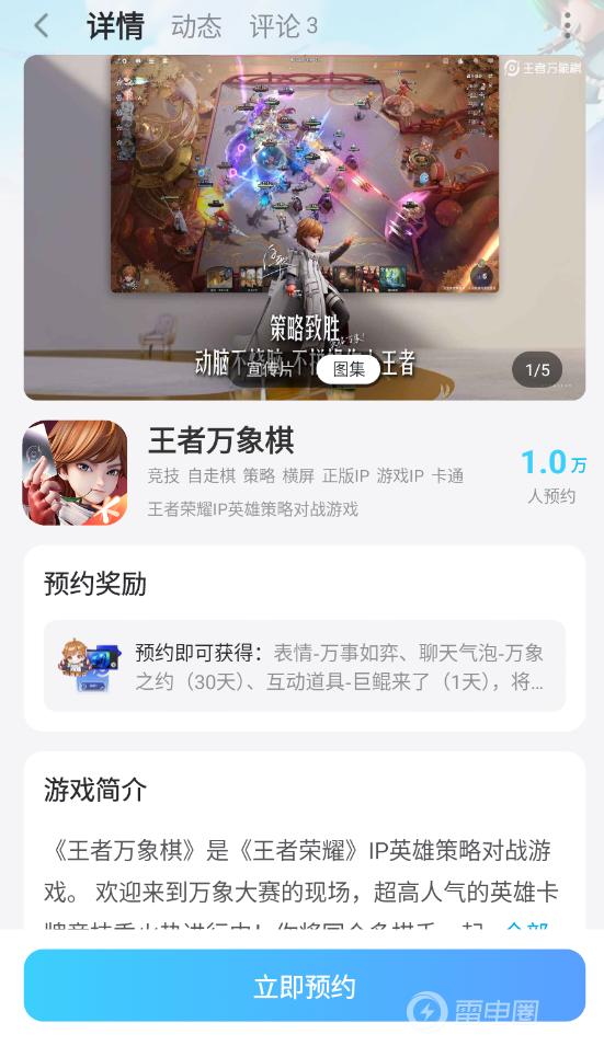 王者万象棋法术装备有哪些 王者万象棋法术装备介绍图片_7