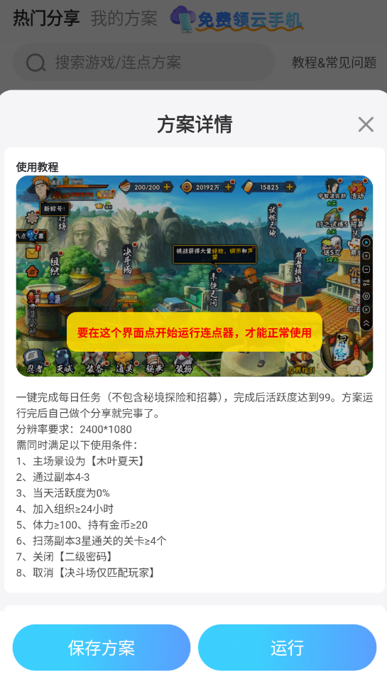 山海大冒险连点器推荐 玩山海大冒险选择哪个连点器图片_3