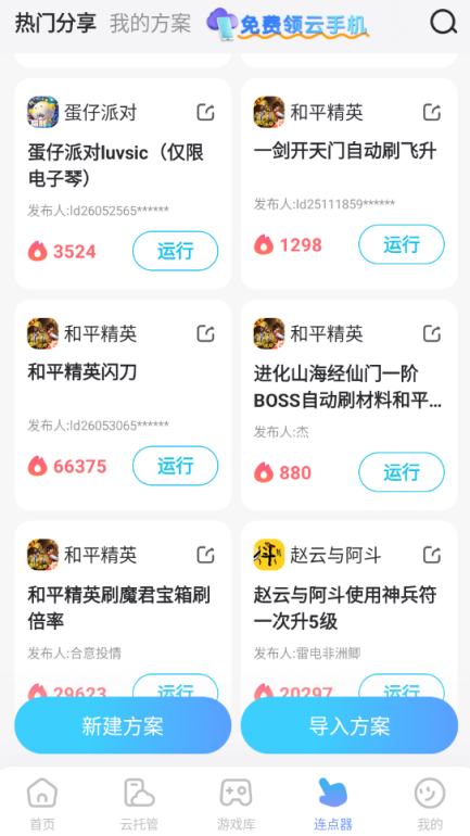 打游戏的连点器哪个好用 打游戏连点器推荐图片_2