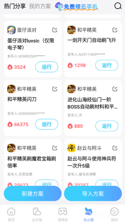 打游戏的连点器哪个好用 打游戏连点器推荐图片_2