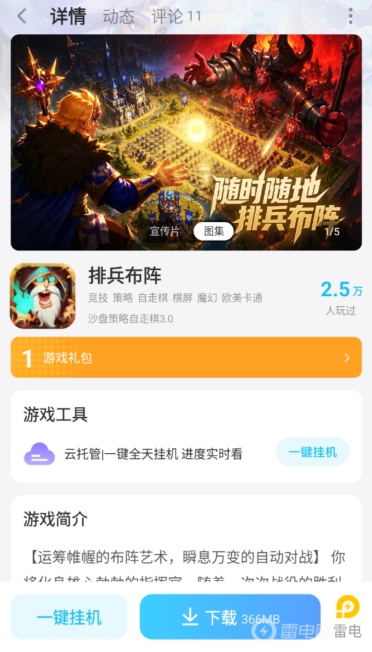 排兵布阵连点器哪个好用 排兵布阵连点器推荐图片_6