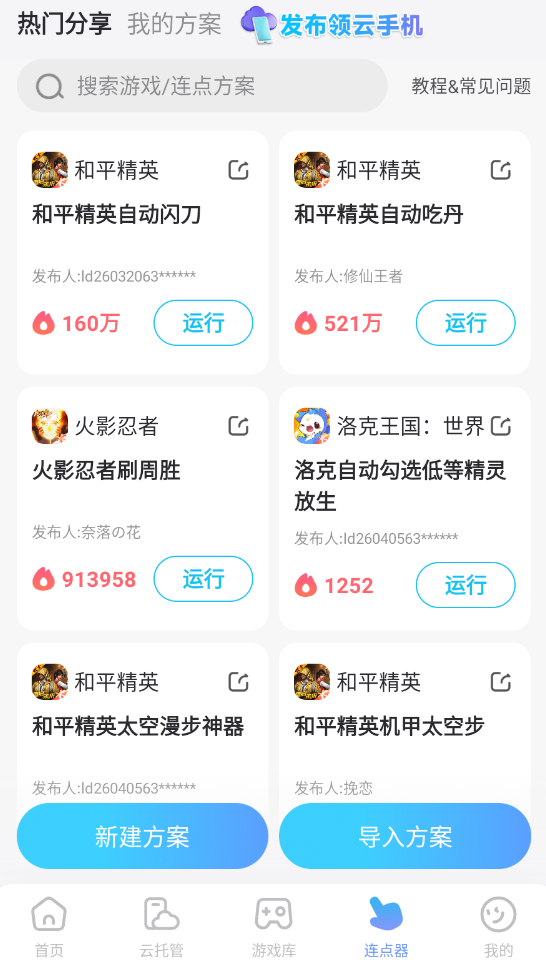 雷电连点器手机版怎么样 雷电连点器手机版介绍图片_2