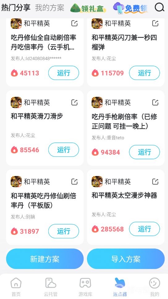 安卓自动连点器哪个好用 安卓自动连点器推荐图片_5