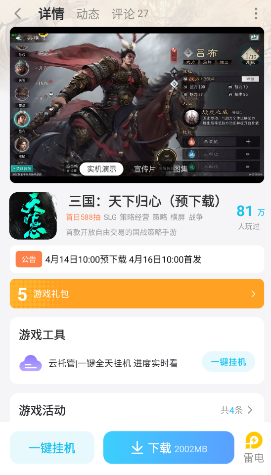 三国天下归心蔡文姬怎么样 三国天下归心蔡文姬介绍图片_6