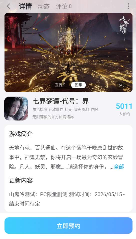 七界梦谭符篆玩法介绍 七界梦谭符篆攻略图片_7