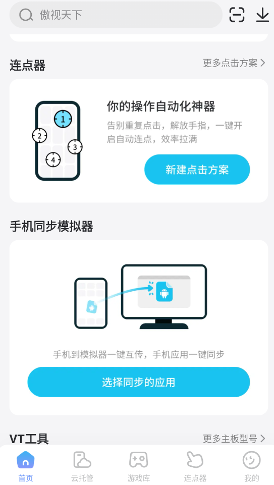 连点器手机版免费推荐 连点器下载安装地址分享图片_5