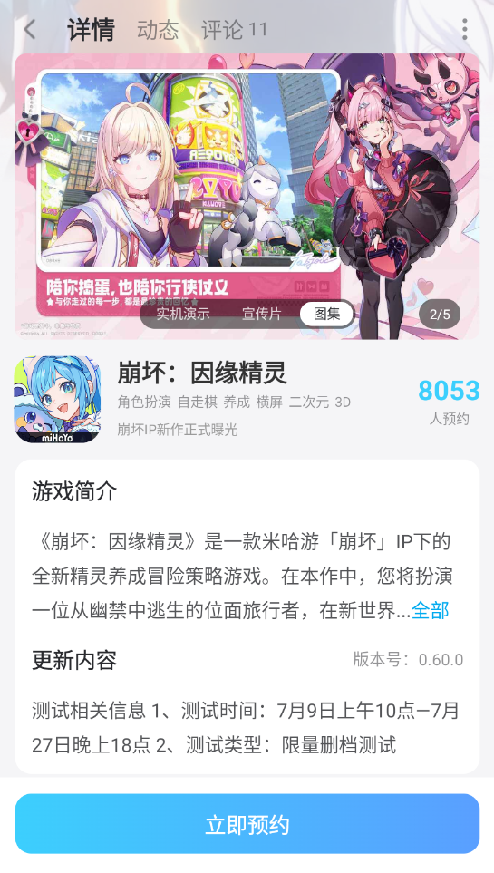 崩坏因缘精灵元理的游戏怎么过 崩坏因缘精灵元理的游戏攻略图片_7